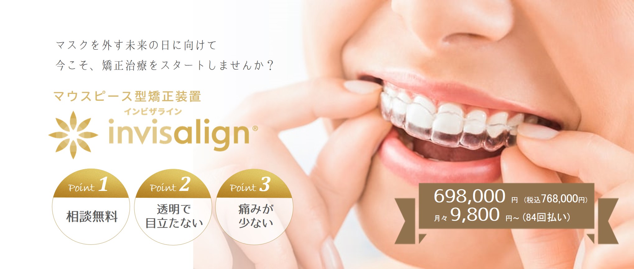 平山歯科医院　インビザライン専門サイト