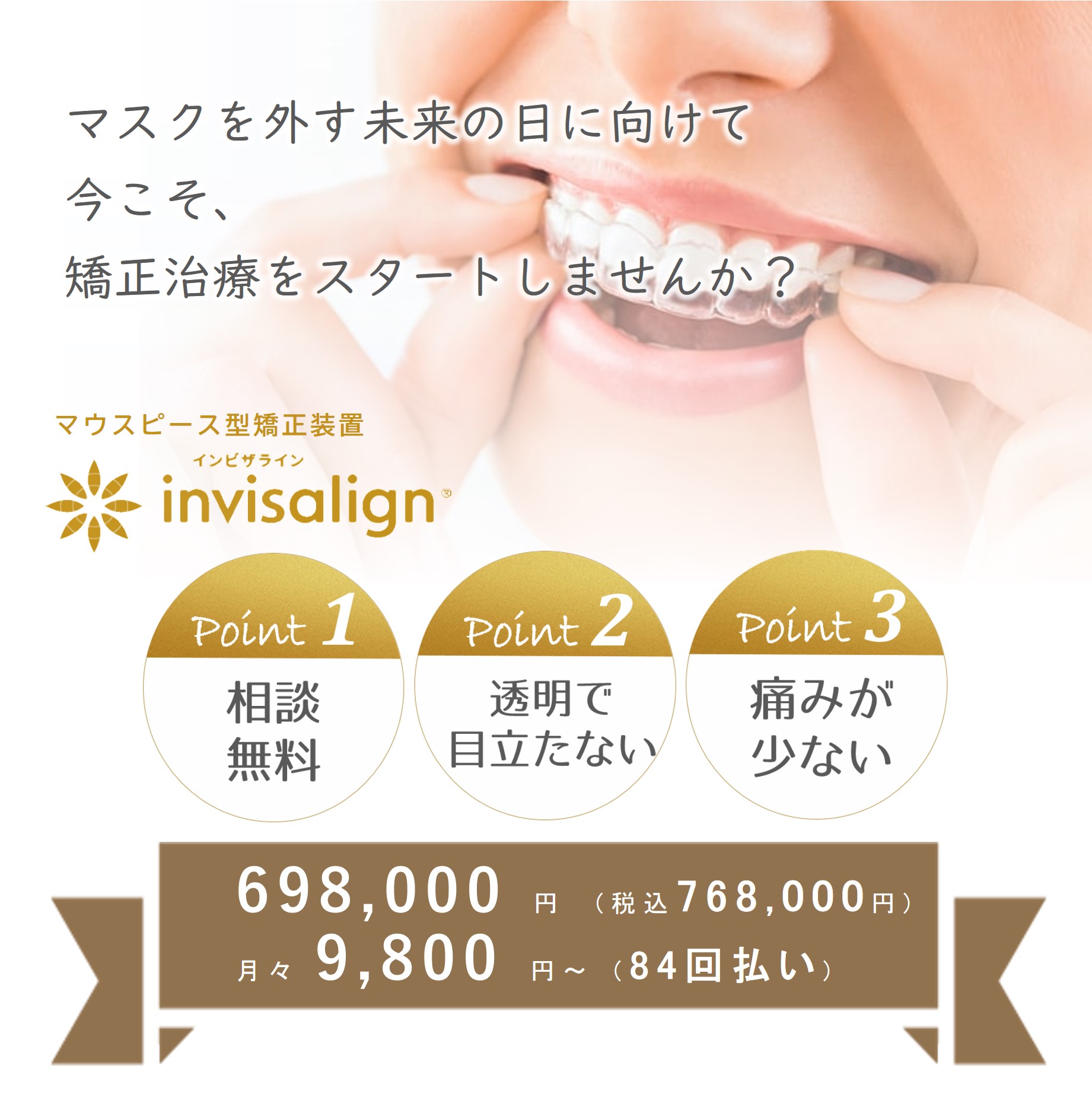 平山歯科医院　インビザライン専門サイト